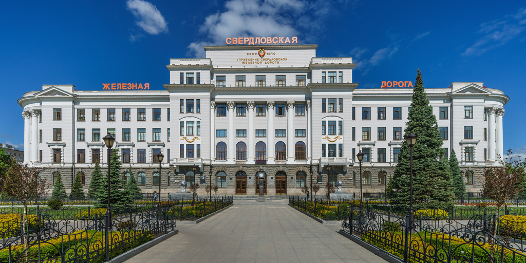 Управление Свердловской железной дороги)